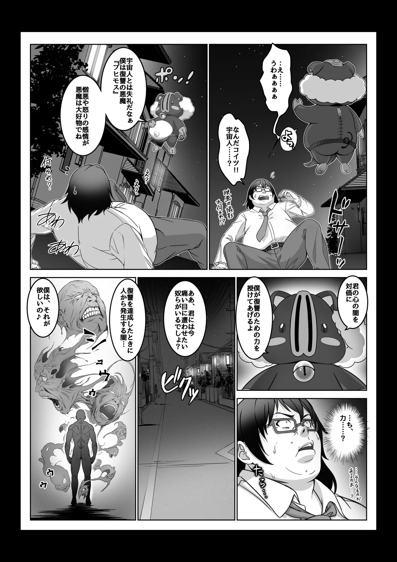 Toumei Ningen ni Natta Ore 4 Saimin Master Arawaru!? - Page 17
