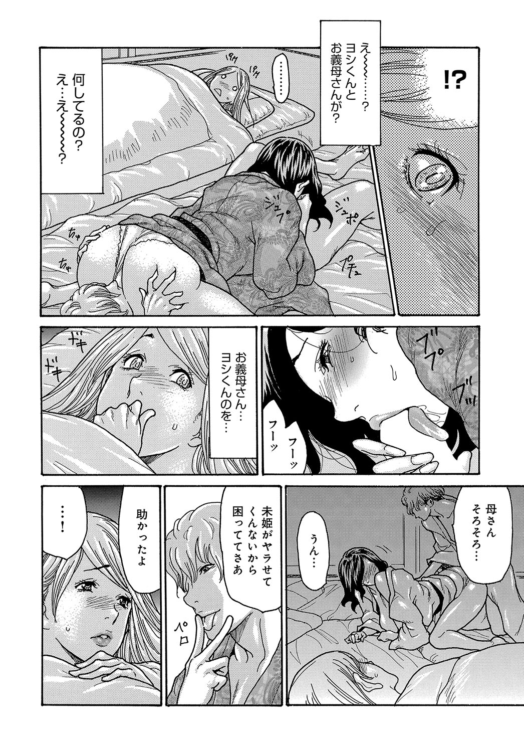 COMIC Magnum Vol.191 - Page 67