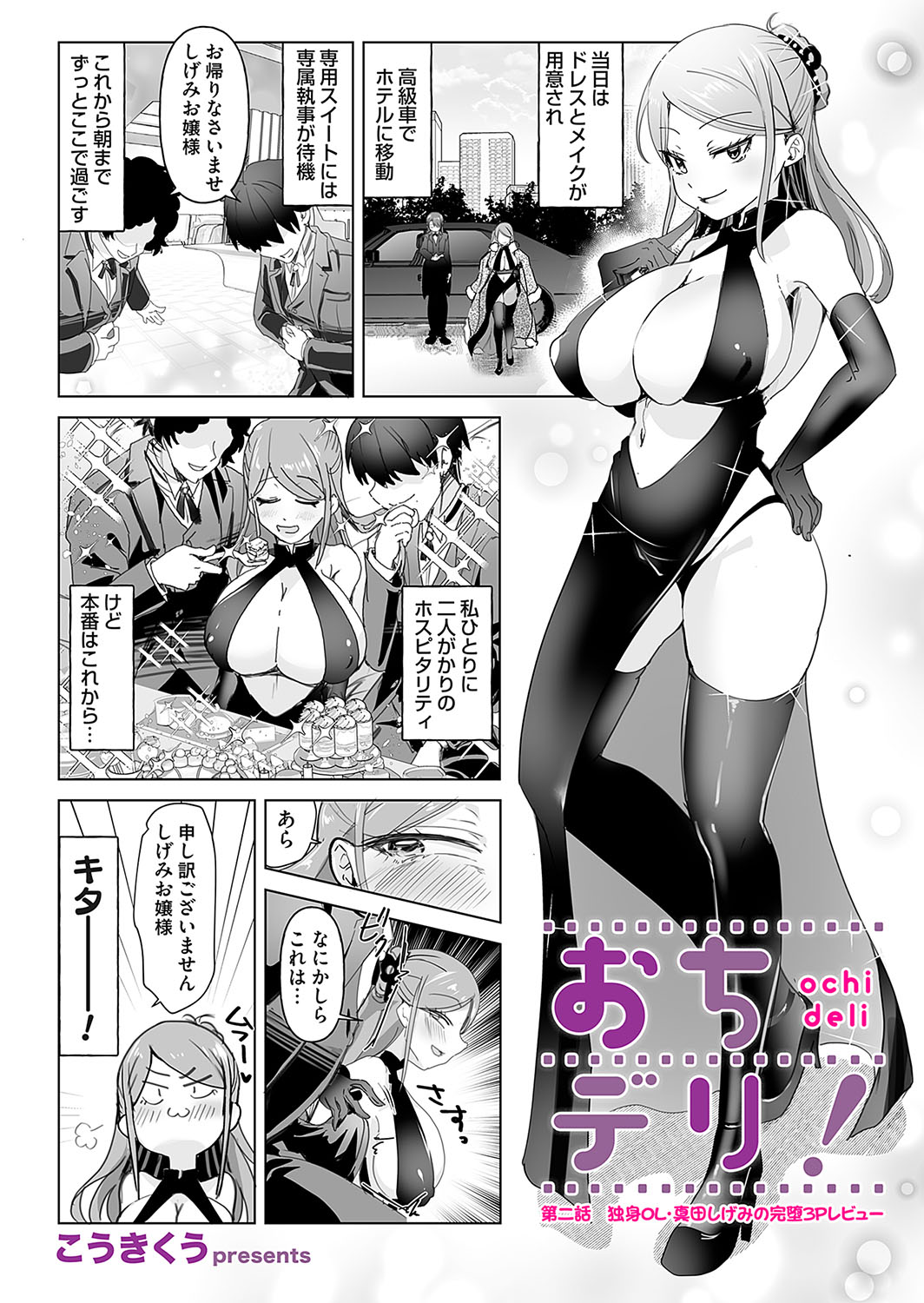 COMIC Magnum Vol.191 page 93 - maid milf hentai manga - read online free