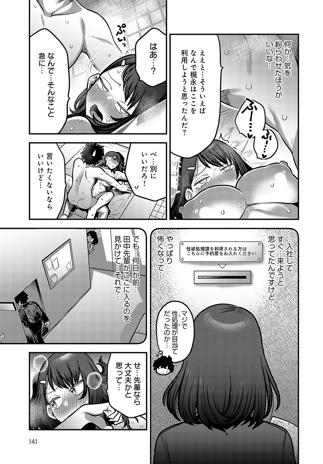 COMIC Anthurium 2025-04 page 140 - big breasts piercing hentai manga - read online free