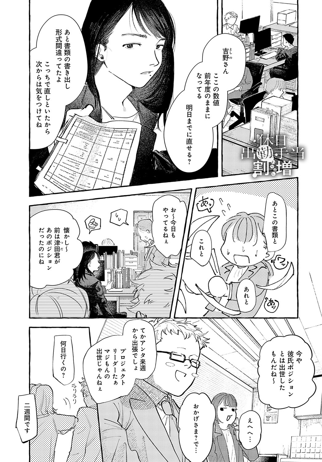 COMIC Anthurium 2025-04 page 336 - big breasts piercing hentai manga - read online free