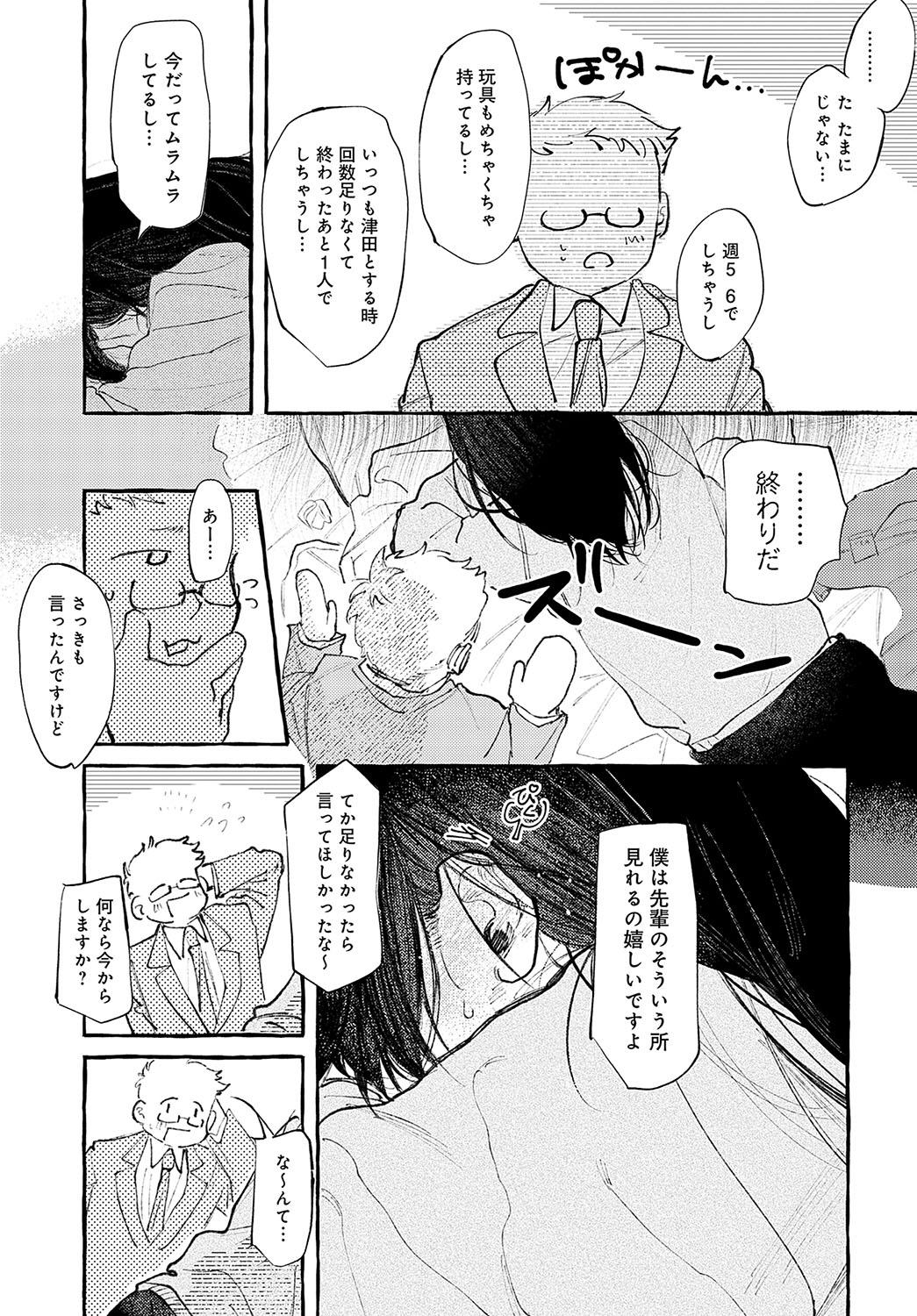 COMIC Anthurium 2025-04 page 342 - big breasts piercing hentai manga - read online free