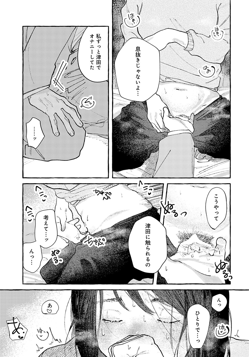 COMIC Anthurium 2025-04 page 344 - nakadashi full censorship hentai manga - read online free