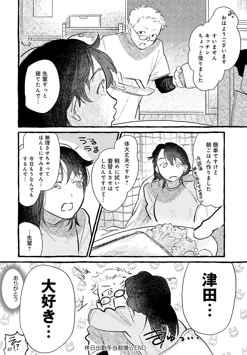 COMIC Anthurium 2025-04 page 369 - nakadashi full censorship hentai manga - read online free