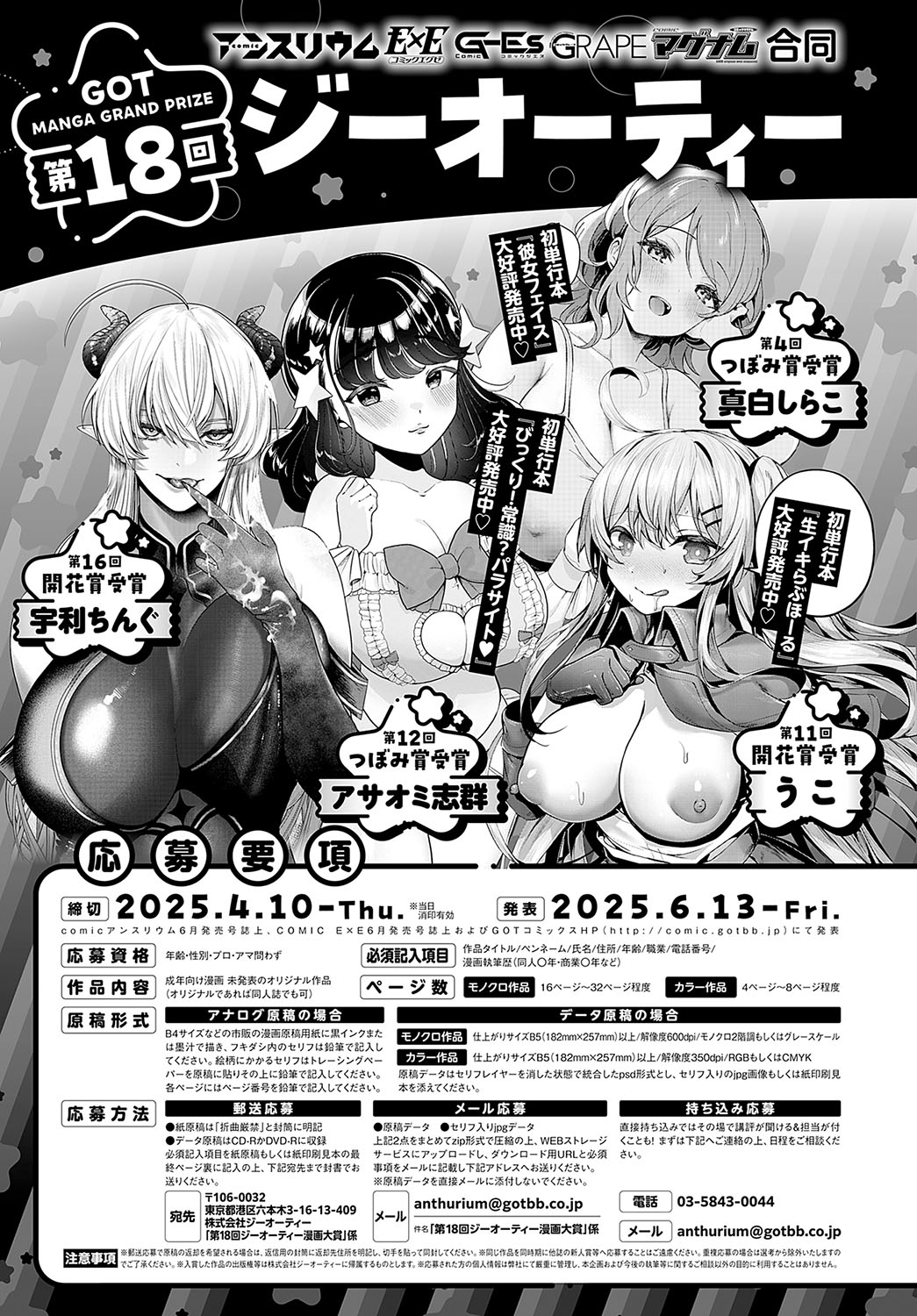 COMIC Anthurium 2025-04 page 488 - big breasts piercing hentai manga - read online free