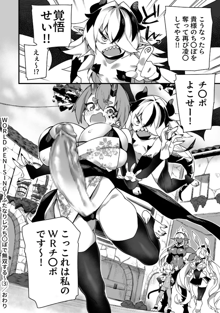 WORLD PENISING page 26 original parody - futanari oni hentai manga - read online free