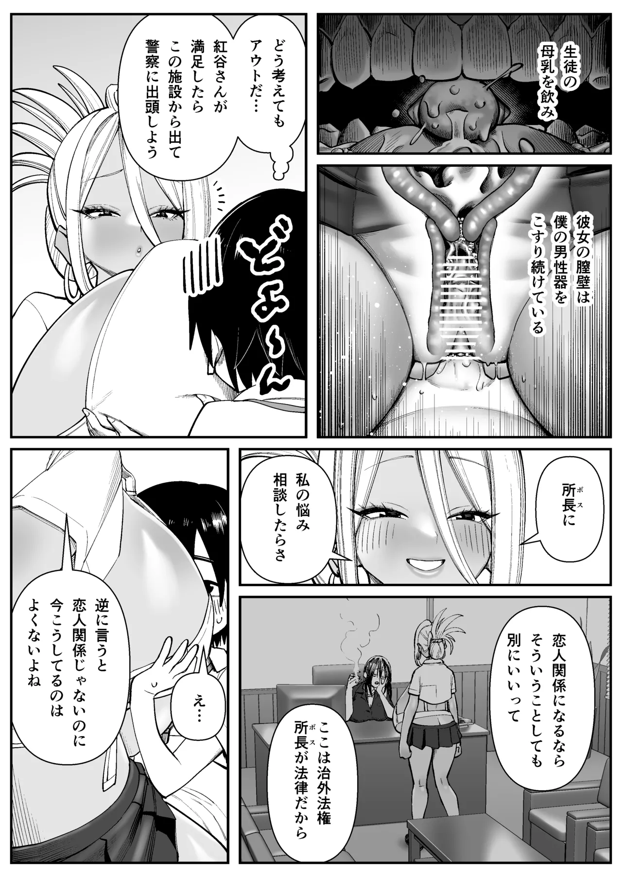 Chounyuu-san Hogo Shisetsu no Gakkou 1 page 20 original parody - sole female sole male hentai manga - read online free