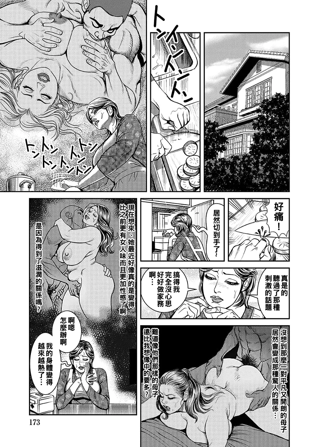 Kyonyuu Jukubo no Abunai Kaikan Ch. 1-7 - Page 11