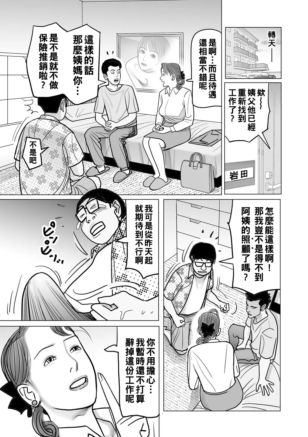 異常な熟肉妻のあやまち（Chinese）【更新中】 - Page 15