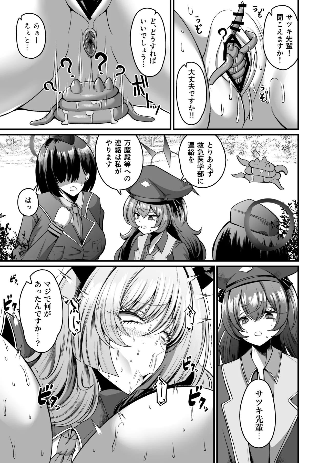 [Q-MODEL (ZIRAN)] NK (Not Kankaku) Ultra Orgasm Ana (Hole) (Blue Archive) [Digital] page 22 featuring satsuki kyougoku blue archive parody - big breasts horns hentai manga - read online free