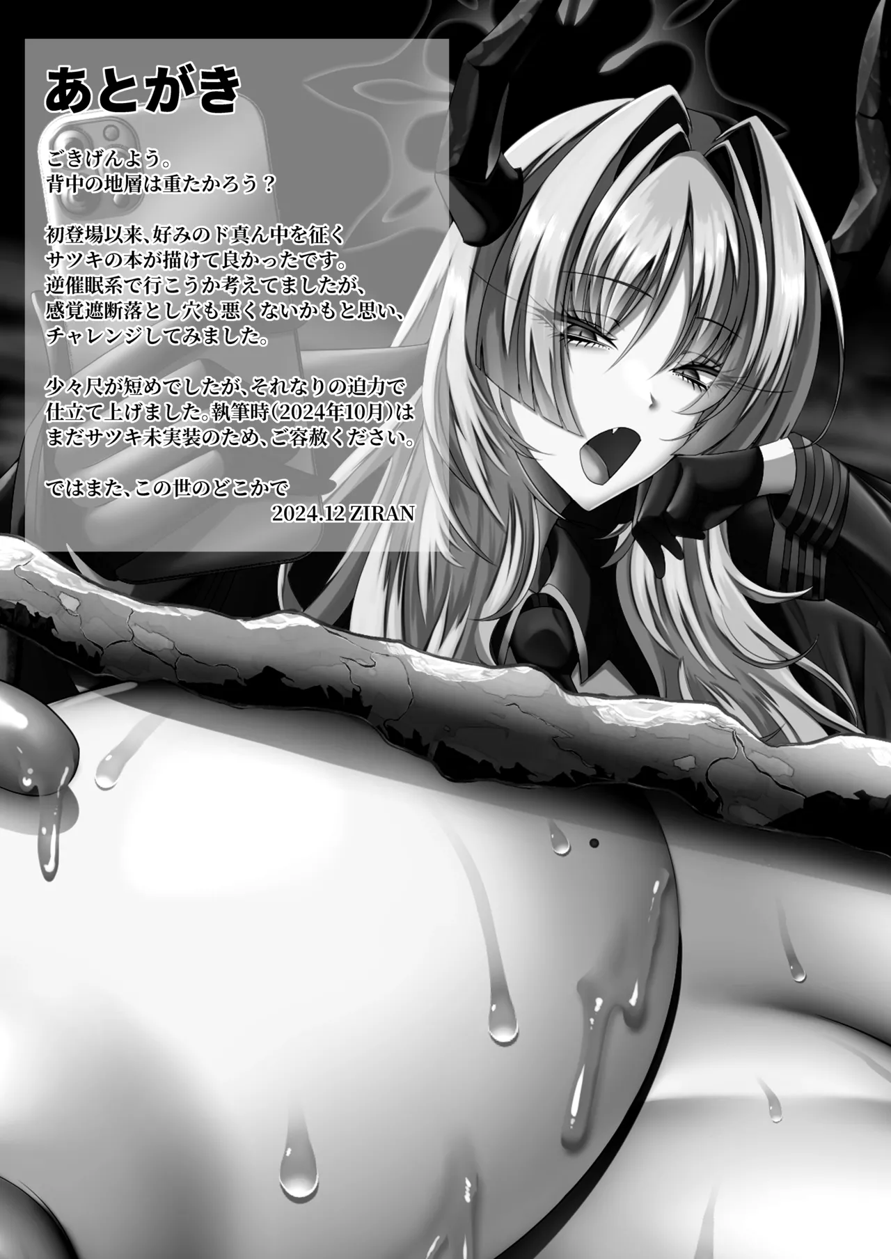 [Q-MODEL (ZIRAN)] NK (Not Kankaku) Ultra Orgasm Ana (Hole) (Blue Archive) [Digital] page 28 featuring satsuki kyougoku blue archive parody - big breasts bbw hentai manga - read online free