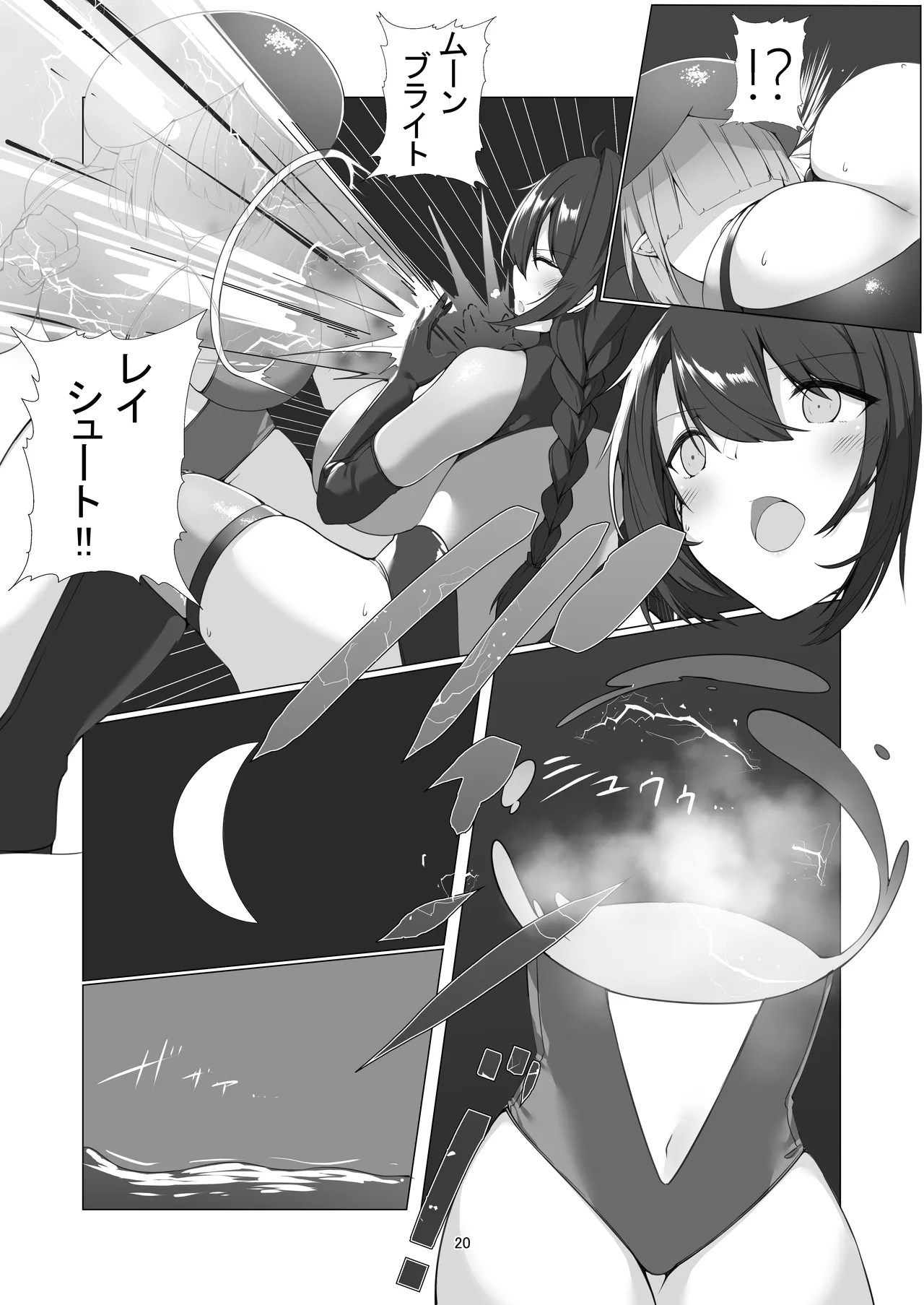 Moon Guardian Yue - Page 19
