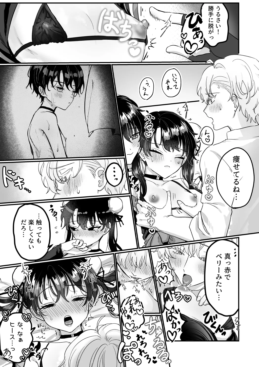 Which One - Page 22