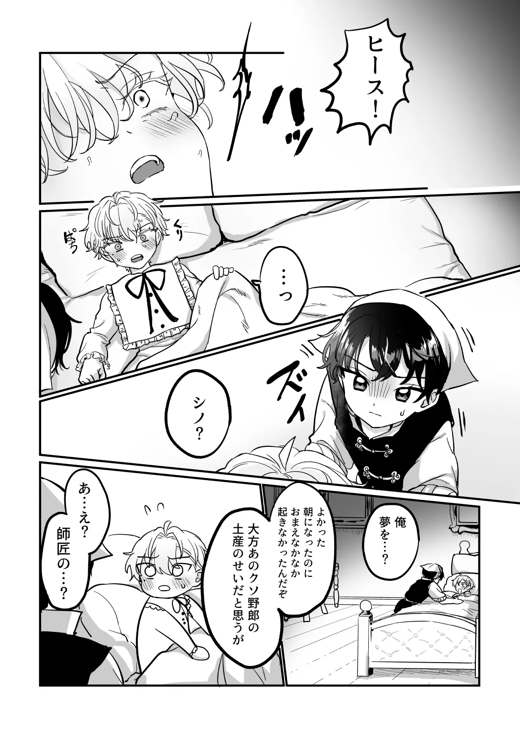 Which One page 46 featuring heathcliff blanchett mahoutsukai no yakusoku parody - nakadashi paizuri hentai manga - read online free