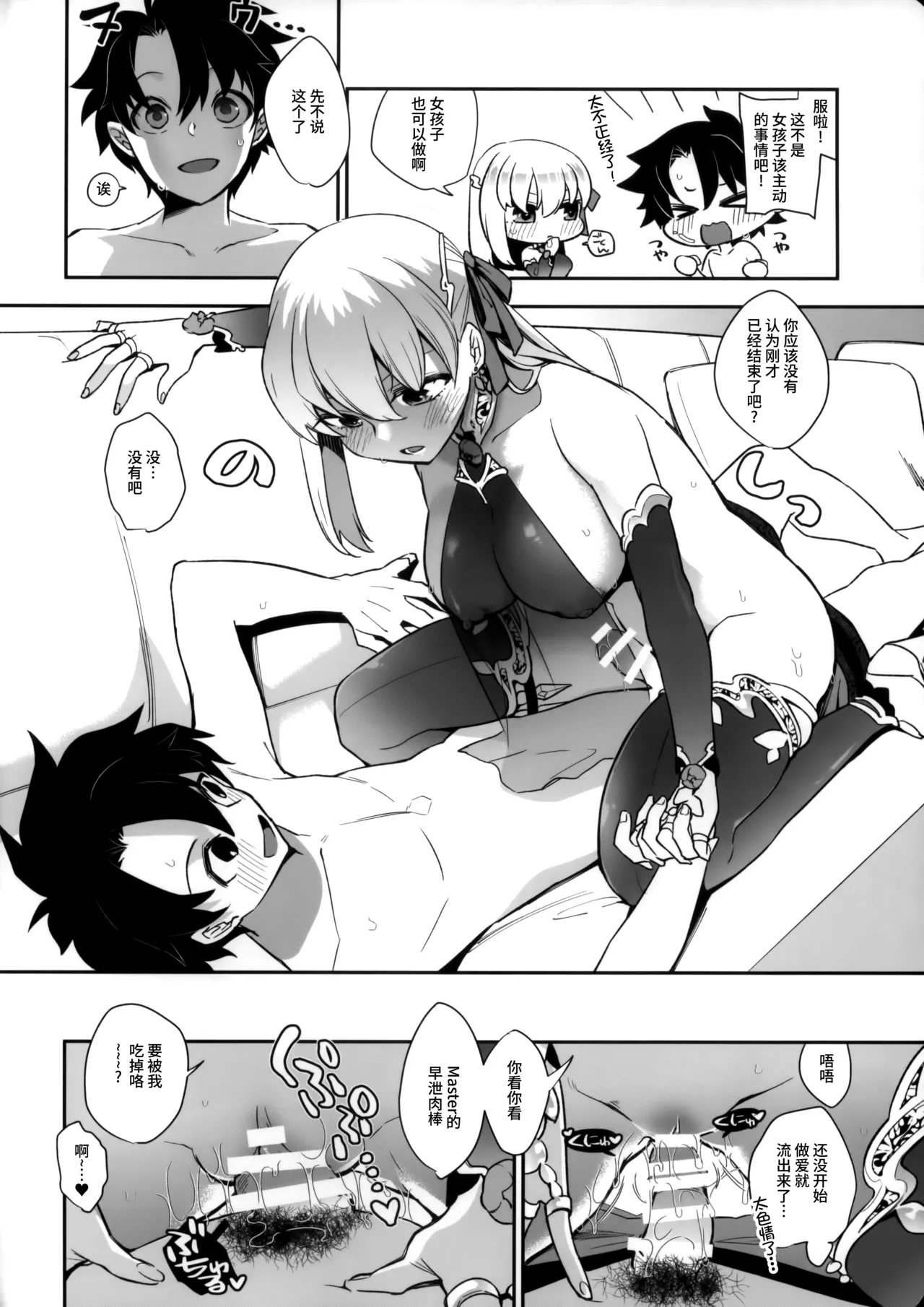Sukesuke Cool Biz page 14 featuring gudao fate grand order parody - sole female sole male hentai manga - read online free