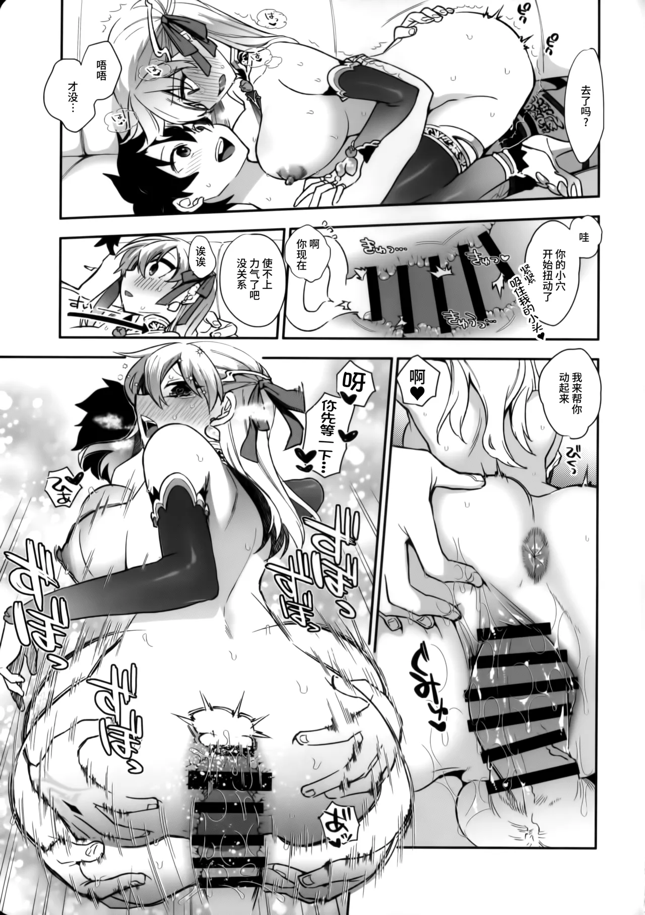 Sukesuke Cool Biz page 19 featuring gudao fate grand order parody - sole female sole male hentai manga - read online free