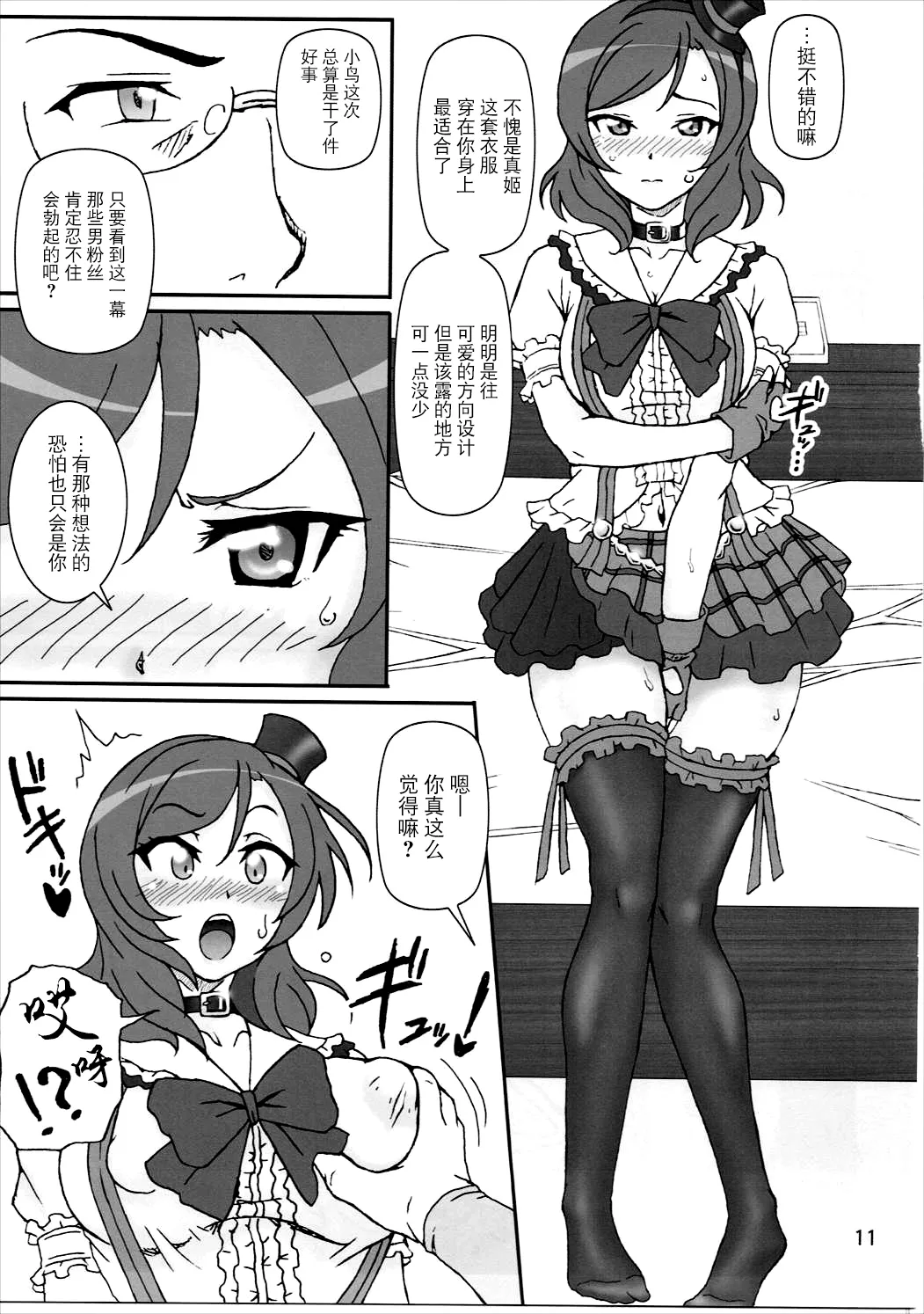 SCARLET PANTHER - Page 10