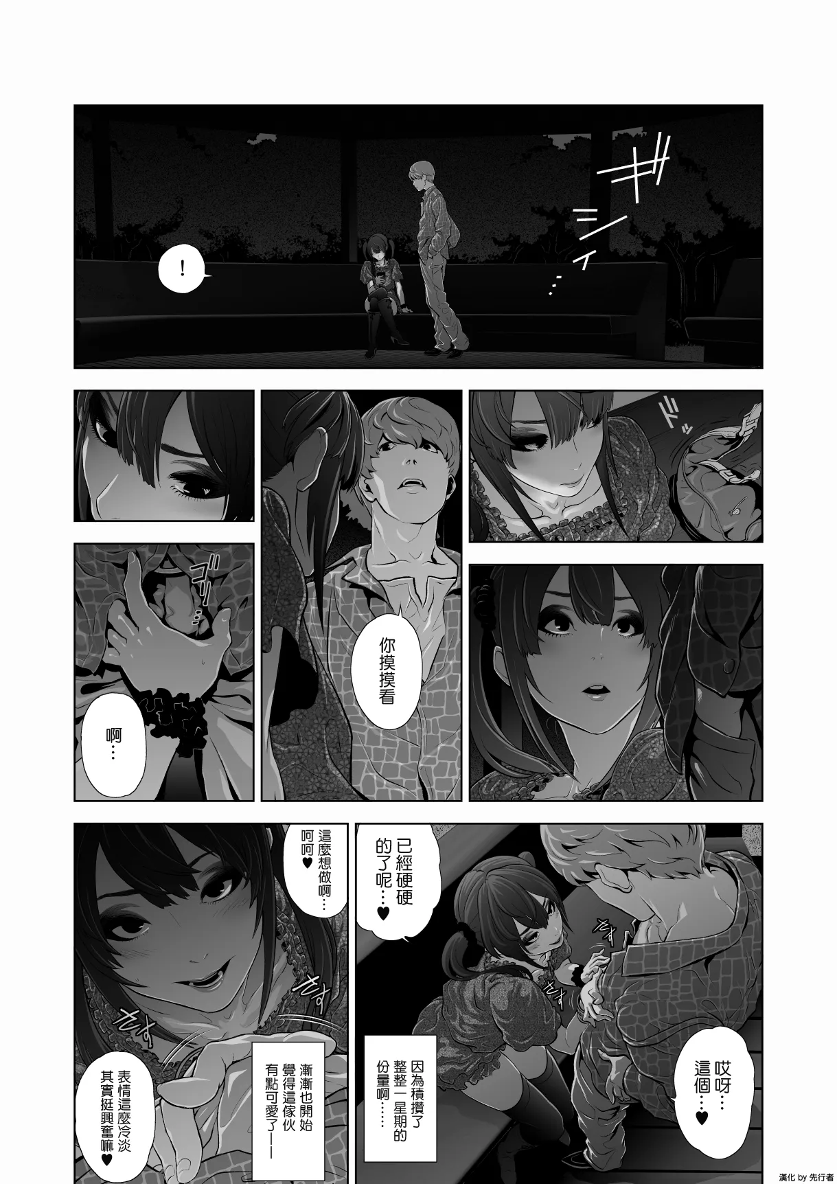 女装子ハッテン系 - Page 12