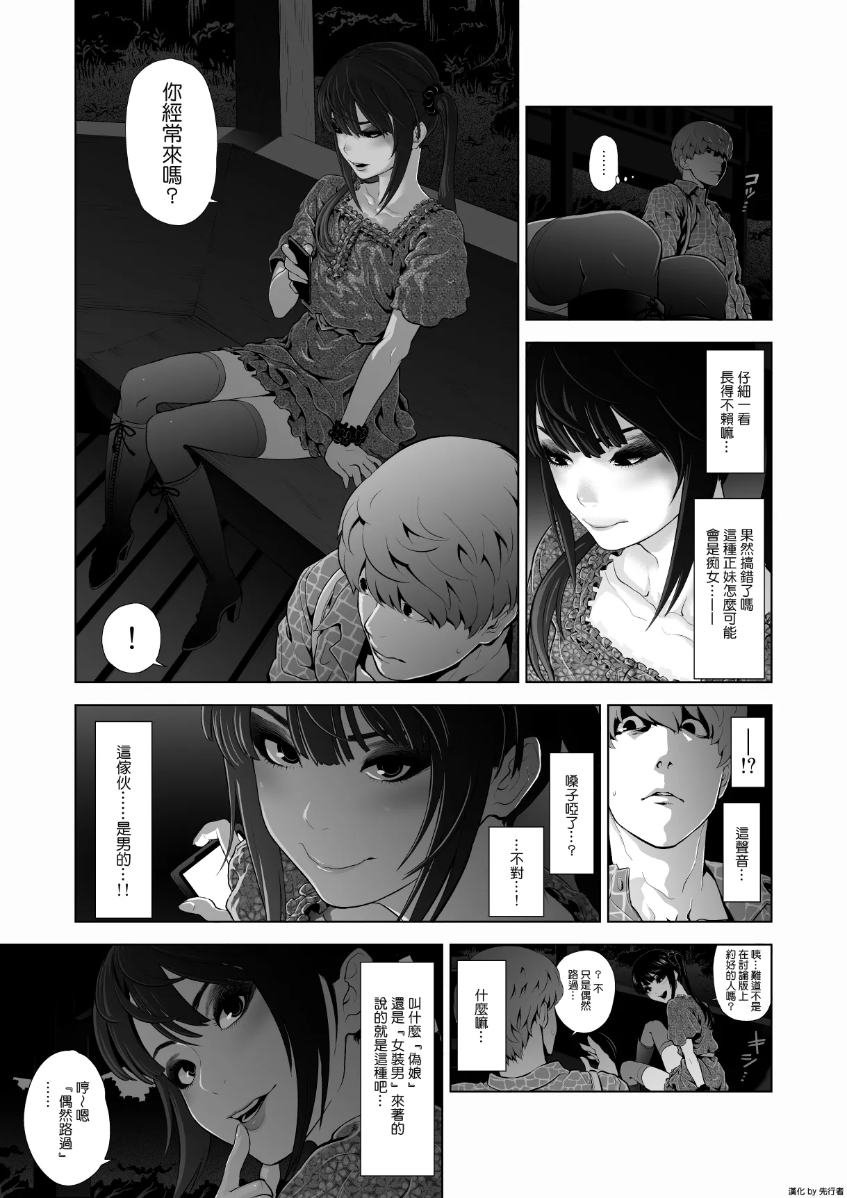 女装子ハッテン系 - Page 9