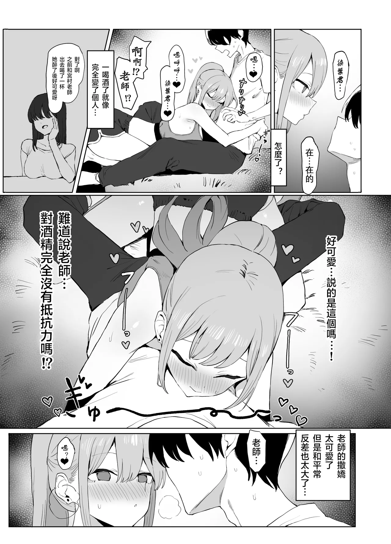 Seikoui Jisshuu 2 | 过性行为2 - Page 111
