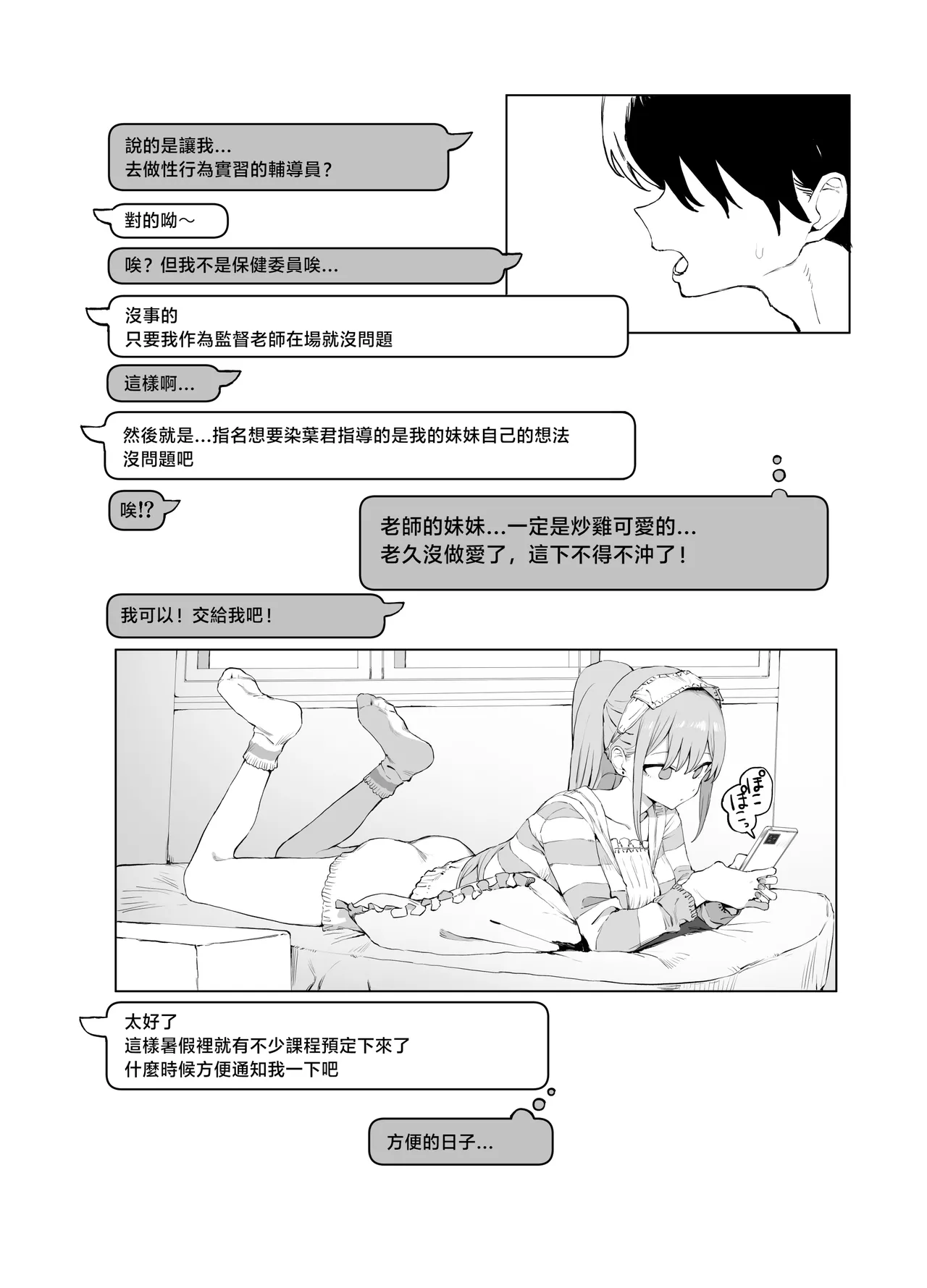 Seikoui Jisshuu 2 | 过性行为2 page 57 original parody - gloves big penis hentai manga - read online free