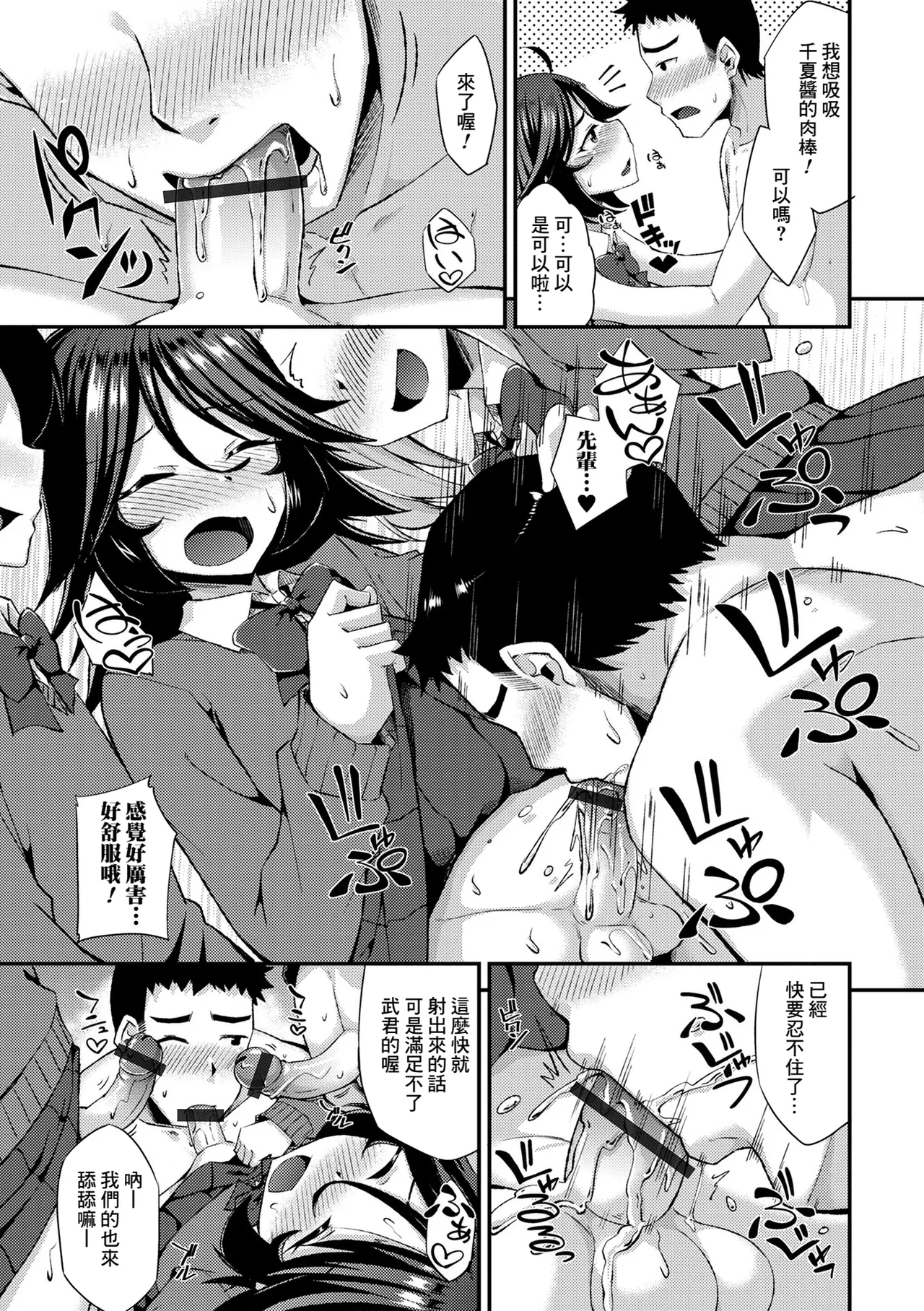 Manken wa Otokonoko no Rakuen page 11 - group schoolgirl uniform hentai manga - read online free