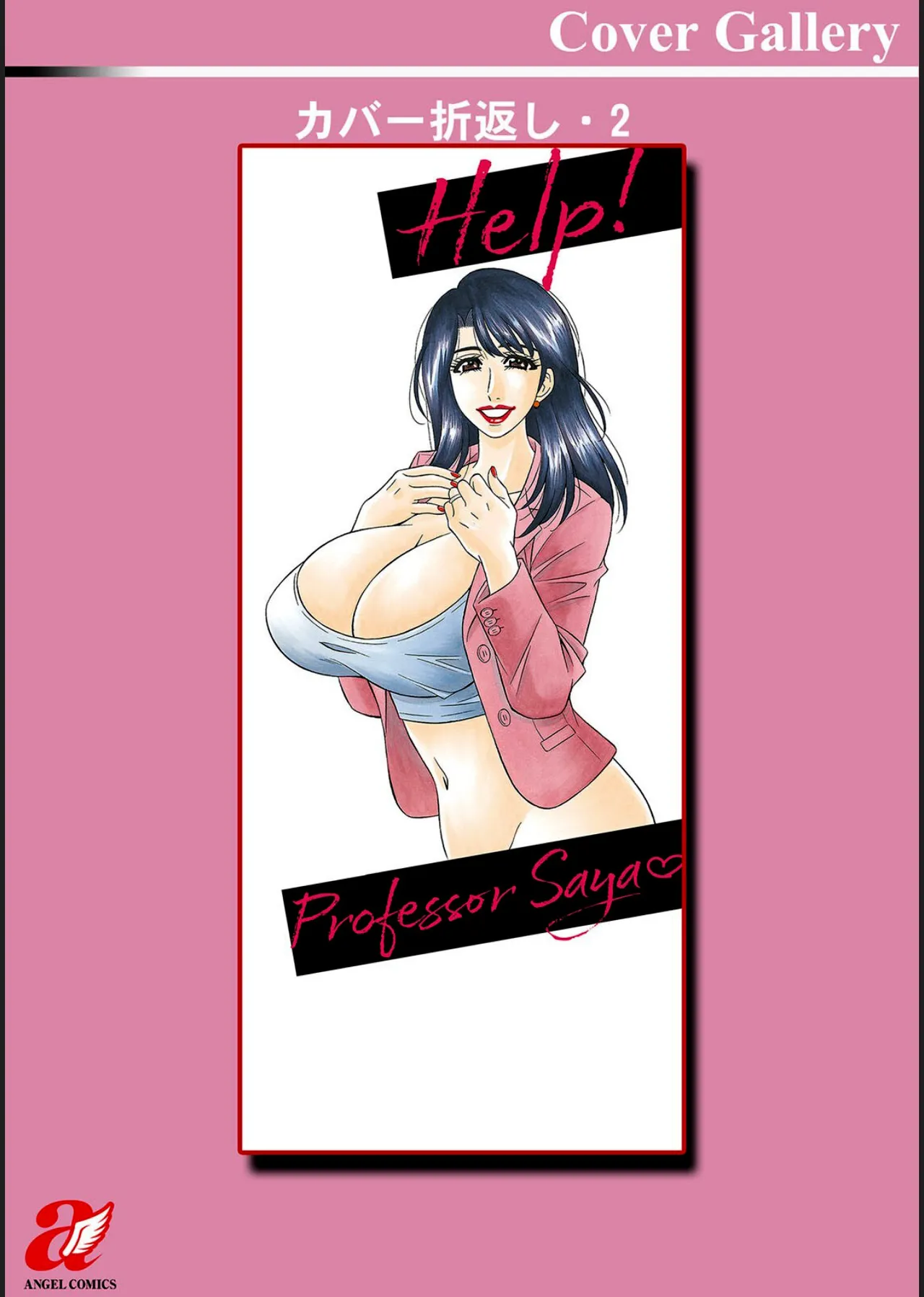 HELP! Saya Sensei page 207 - nakadashi swimsuit hentai manga - read online free