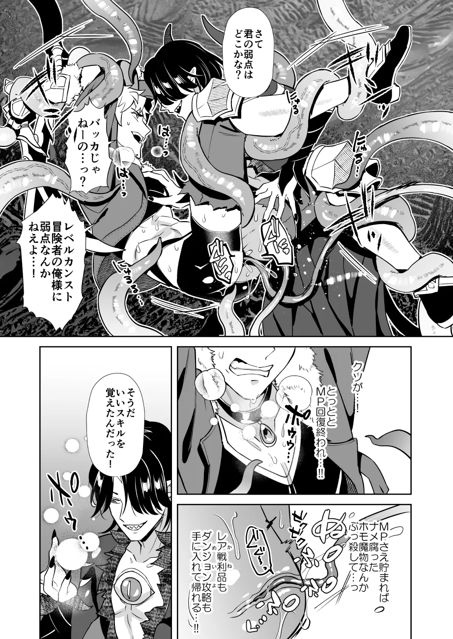 Oresama Saikyobokenshakun Level Drain Dejinseishuryo page 25 original parody - nakadashi multiple orgasms hentai manga - read online free