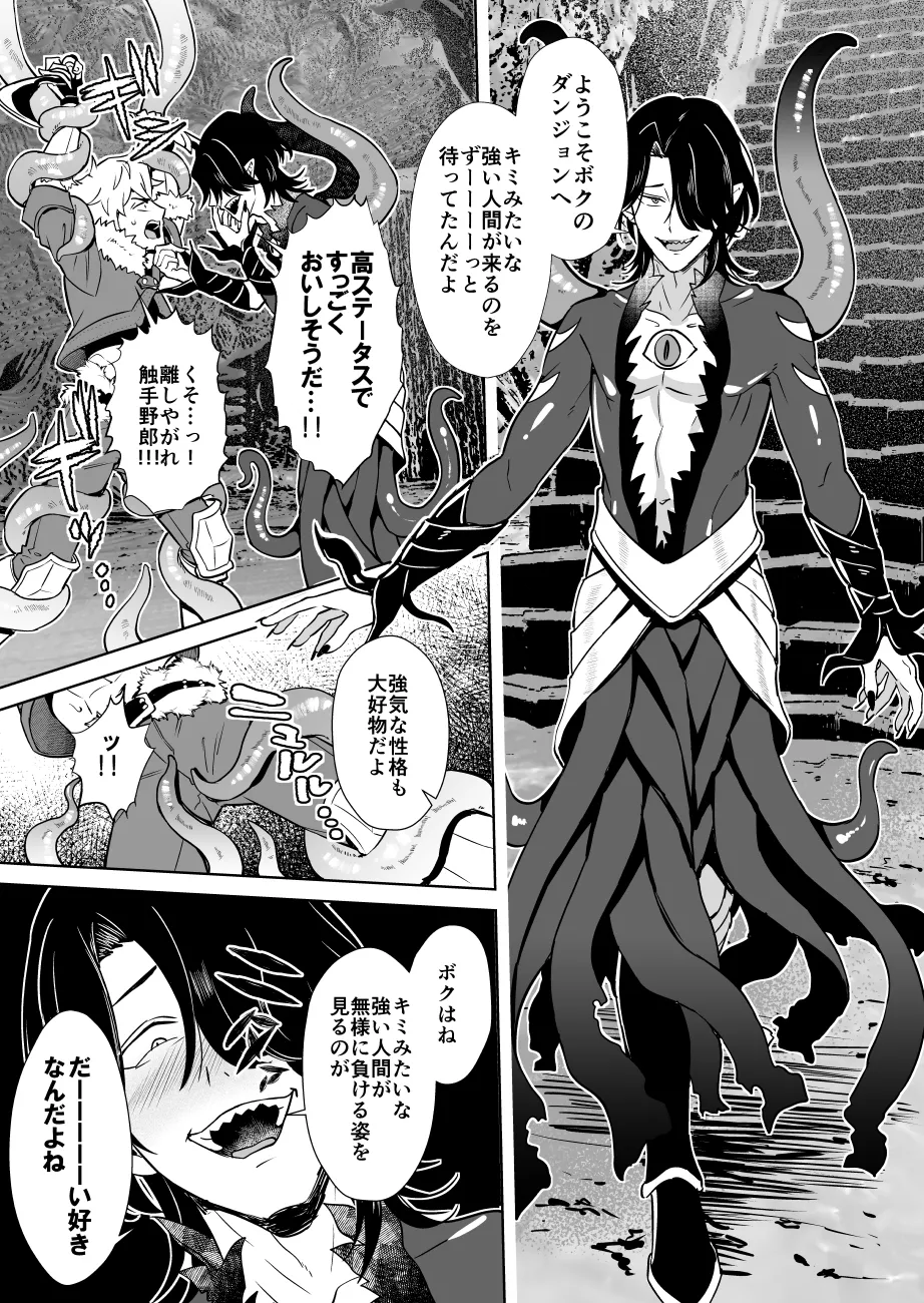 Oresama Saikyobokenshakun Level Drain Dejinseishuryo - Page 9