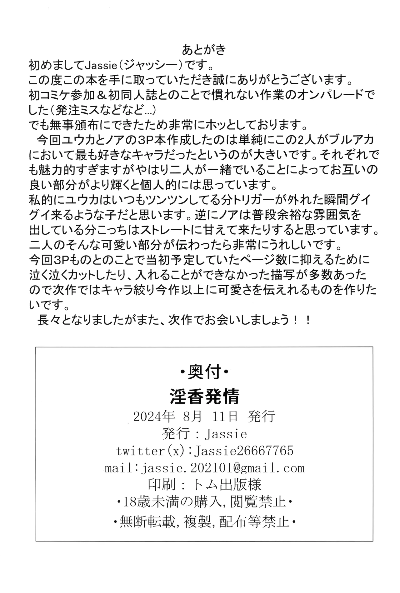 Inkou Hatsujou | 淫香发情 page 22 featuring noa ushio blue archive parody - sole male nakadashi hentai manga - read online free