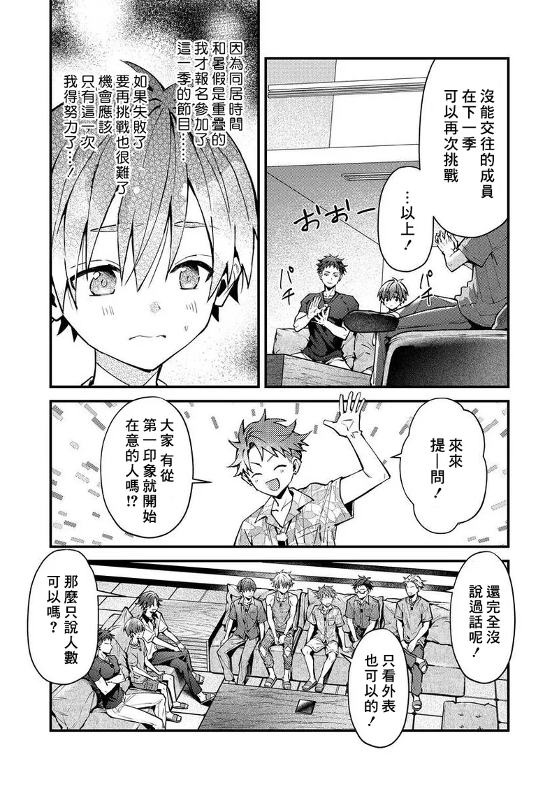 koiriani shutsuenshitara oshito business couple ni narimashita  | 出演戀愛真人秀時和我推成為了營業CP！？ - Page 10