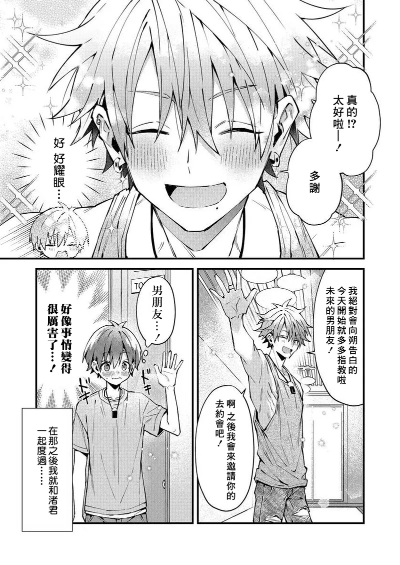 koiriani shutsuenshitara oshito business couple ni narimashita  | 出演戀愛真人秀時和我推成為了營業CP！？ page 19 - blowjob muscle hentai manga - read online free