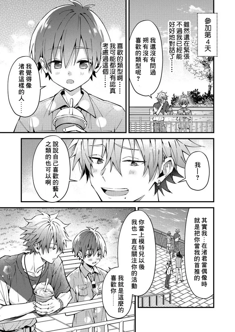 koiriani shutsuenshitara oshito business couple ni narimashita  | 出演戀愛真人秀時和我推成為了營業CP！？ - Page 21