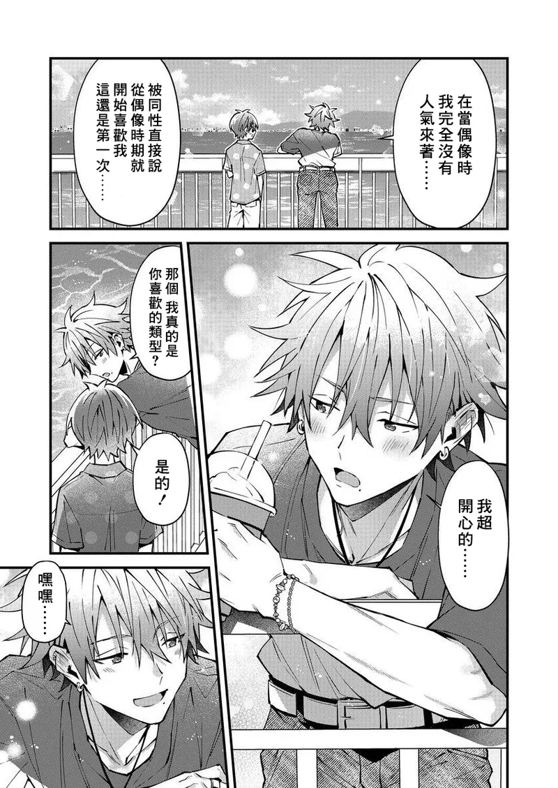 koiriani shutsuenshitara oshito business couple ni narimashita  | 出演戀愛真人秀時和我推成為了營業CP！？ page 23 - blowjob muscle hentai manga - read online free