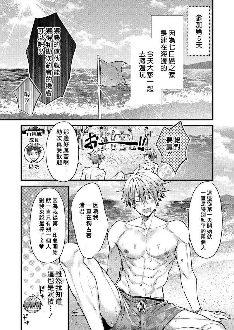 koiriani shutsuenshitara oshito business couple ni narimashita  | 出演戀愛真人秀時和我推成為了營業CP！？ - Page 25