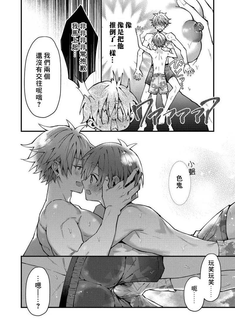 koiriani shutsuenshitara oshito business couple ni narimashita  | 出演戀愛真人秀時和我推成為了營業CP！？ page 27 - blowjob muscle hentai manga - read online free