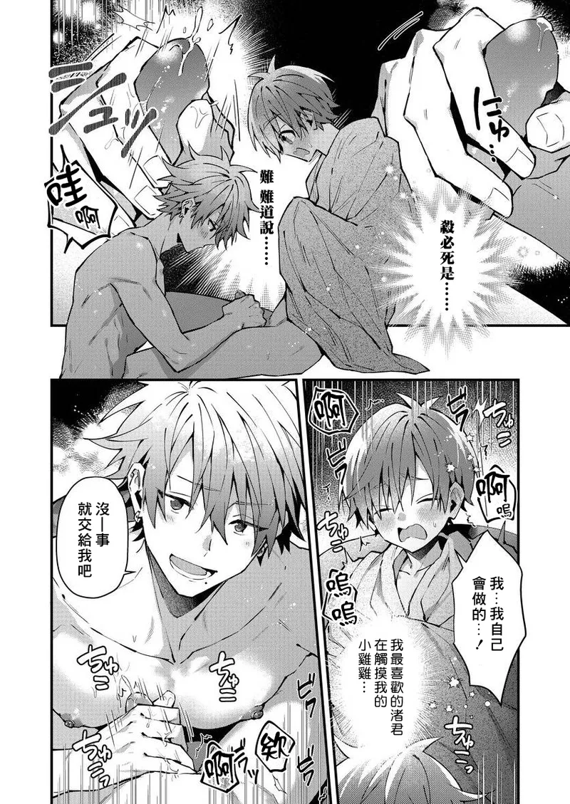 koiriani shutsuenshitara oshito business couple ni narimashita  | 出演戀愛真人秀時和我推成為了營業CP！？ page 32 - blowjob muscle hentai manga - read online free