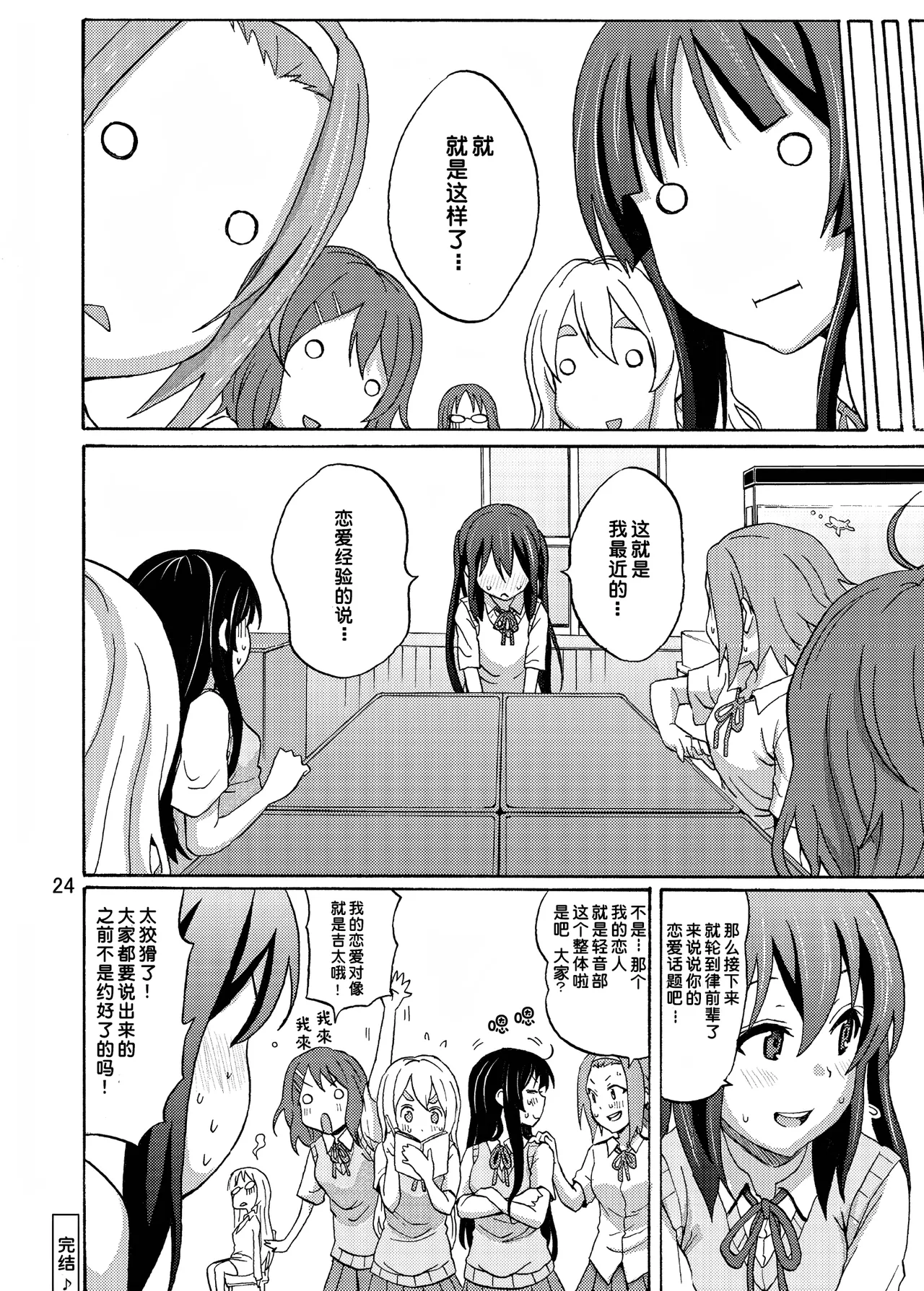 Hot Dog page 24 featuring azusa nakano k-on parody - sole male twintails hentai manga - read online free