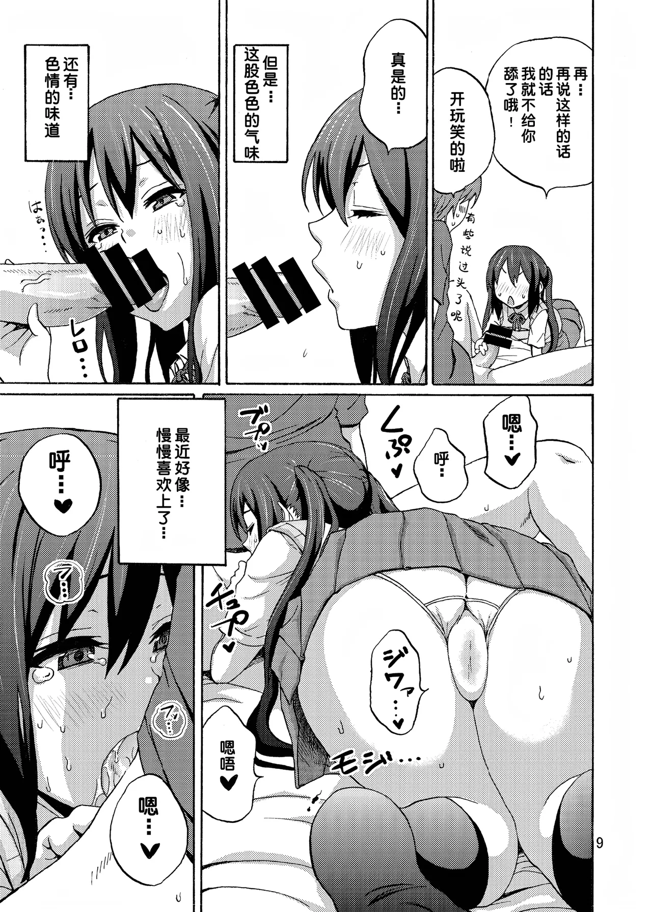 Hot Dog page 9 featuring azusa nakano k-on parody - sole male twintails hentai manga - read online free
