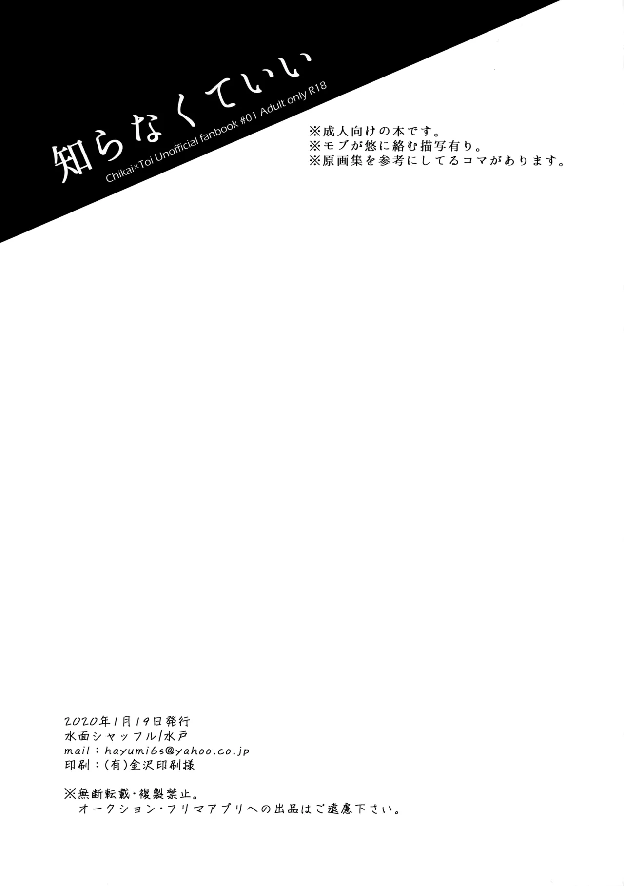 Shiranakute Ii - Page 2