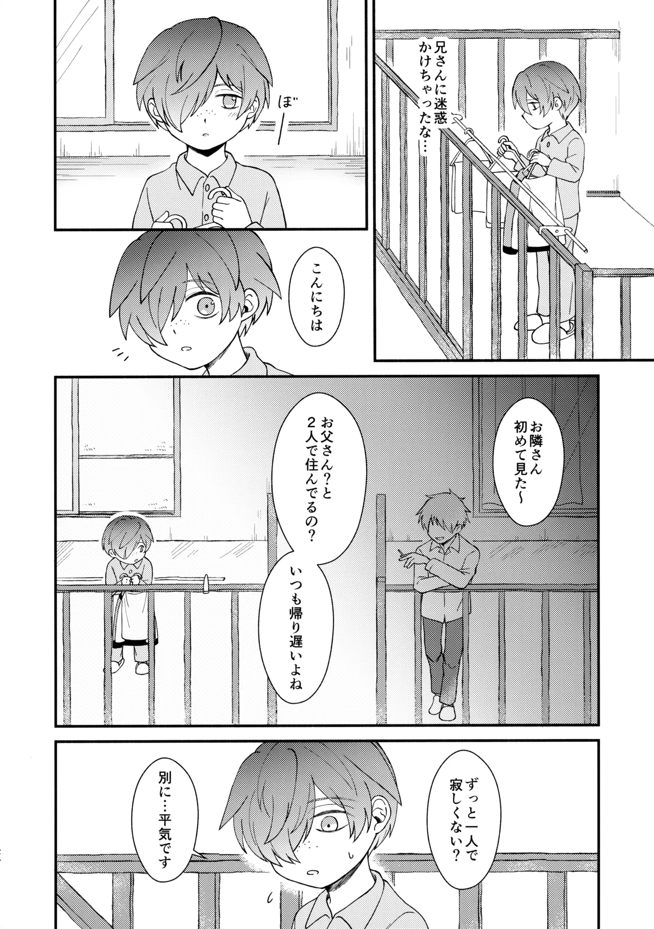 Shiranakute Ii - Page 23