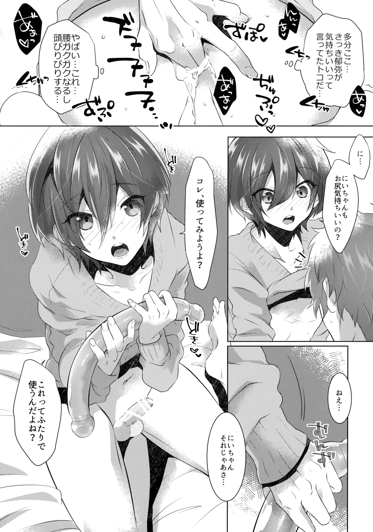 Nakanaori Strategy - Page 18