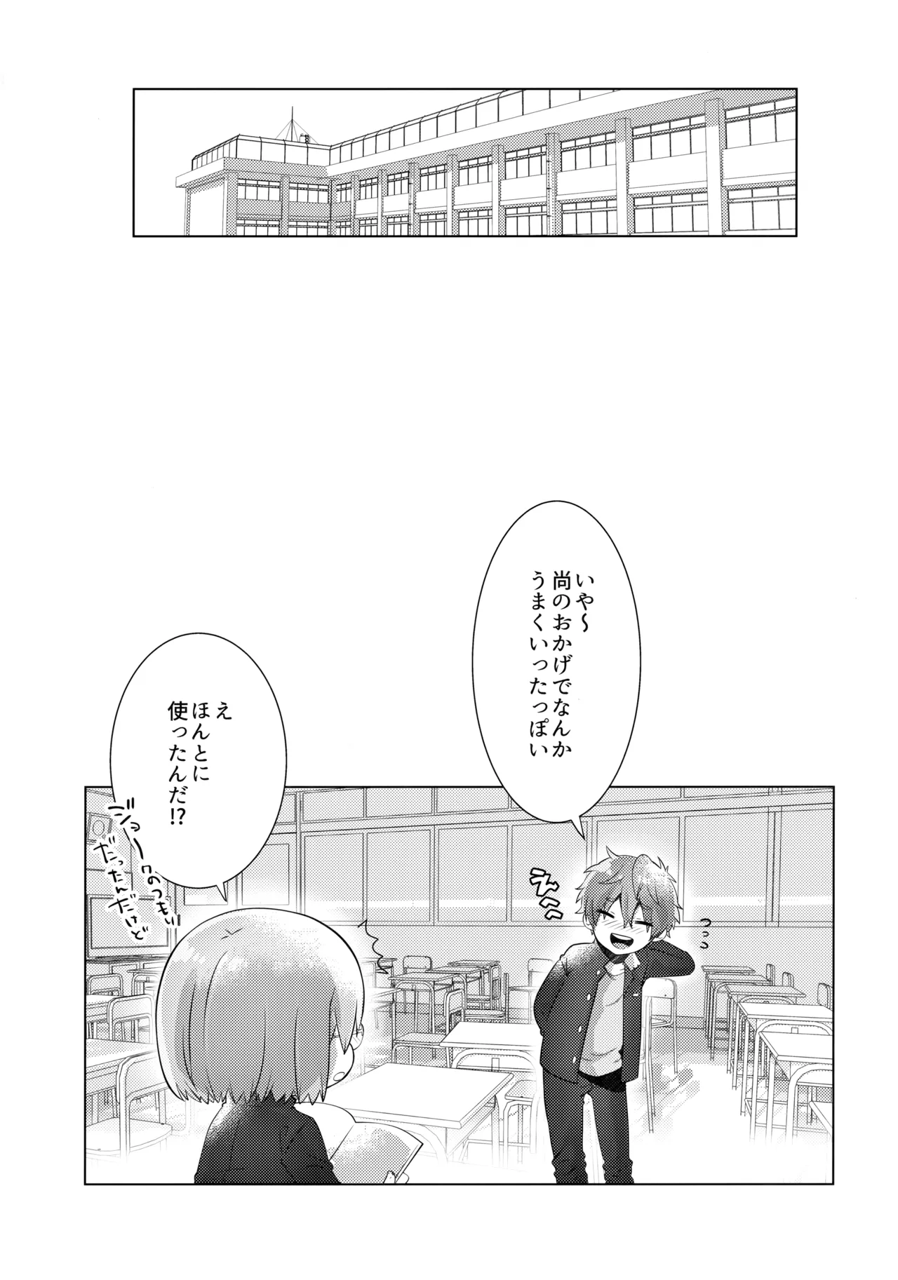 Nakanaori Strategy page 28 featuring natsuya kirishima free parody - anal sex toys hentai manga - read online free