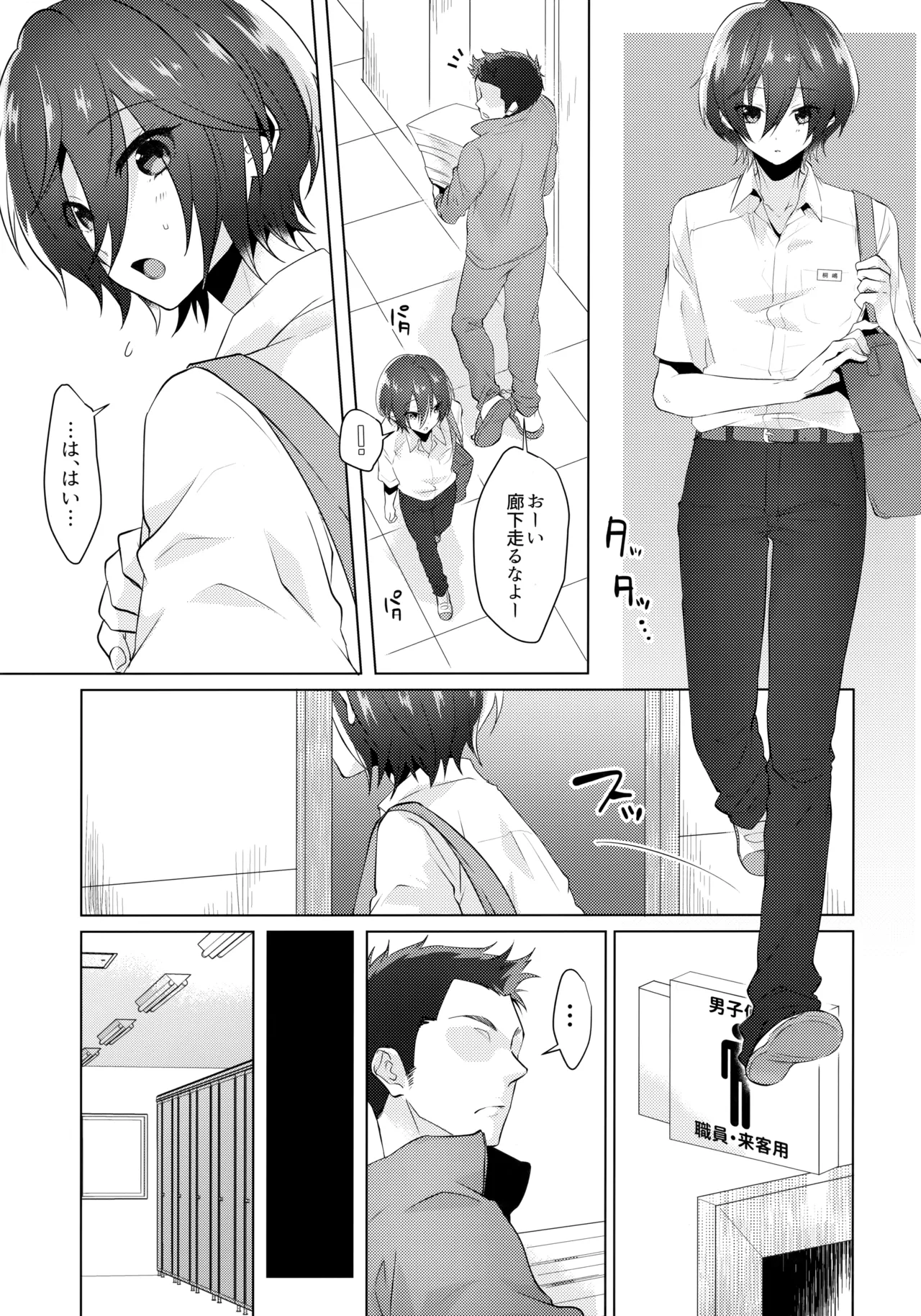 Fukashin no Hako - Page 14