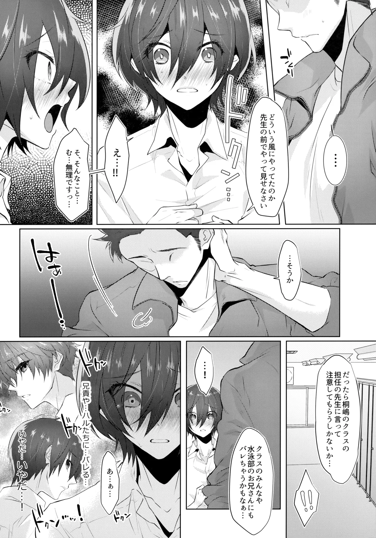 Fukashin no Hako - Page 21
