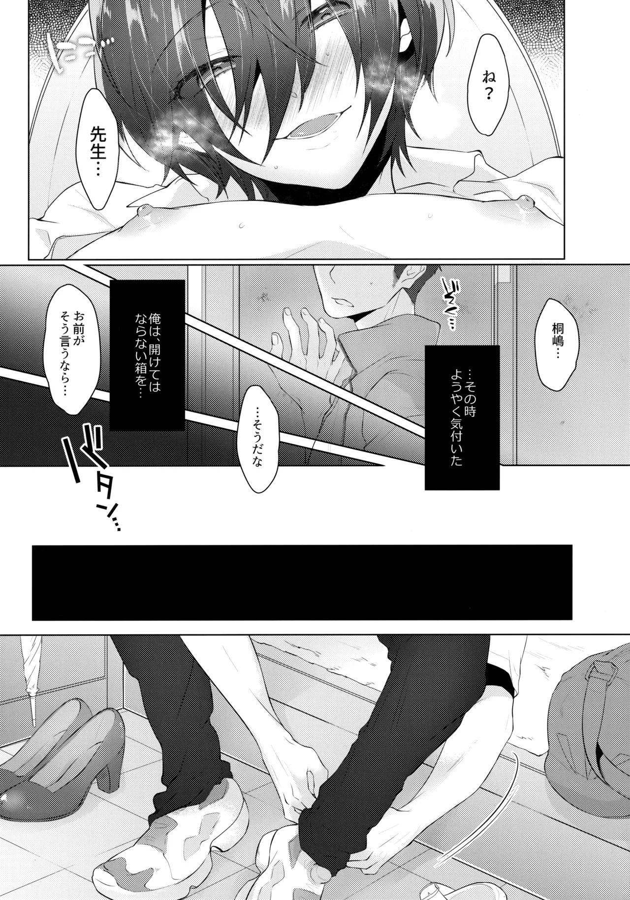 Fukashin no Hako page 37 featuring ikuya kirishima free parody - schoolboy uniform masturbation hentai manga - read online free