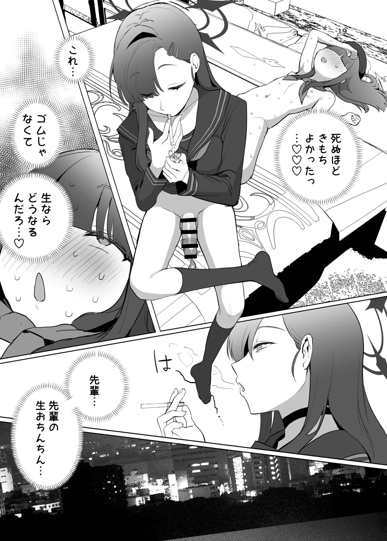 Ichika Senpai wa Warui Hito - Page 19