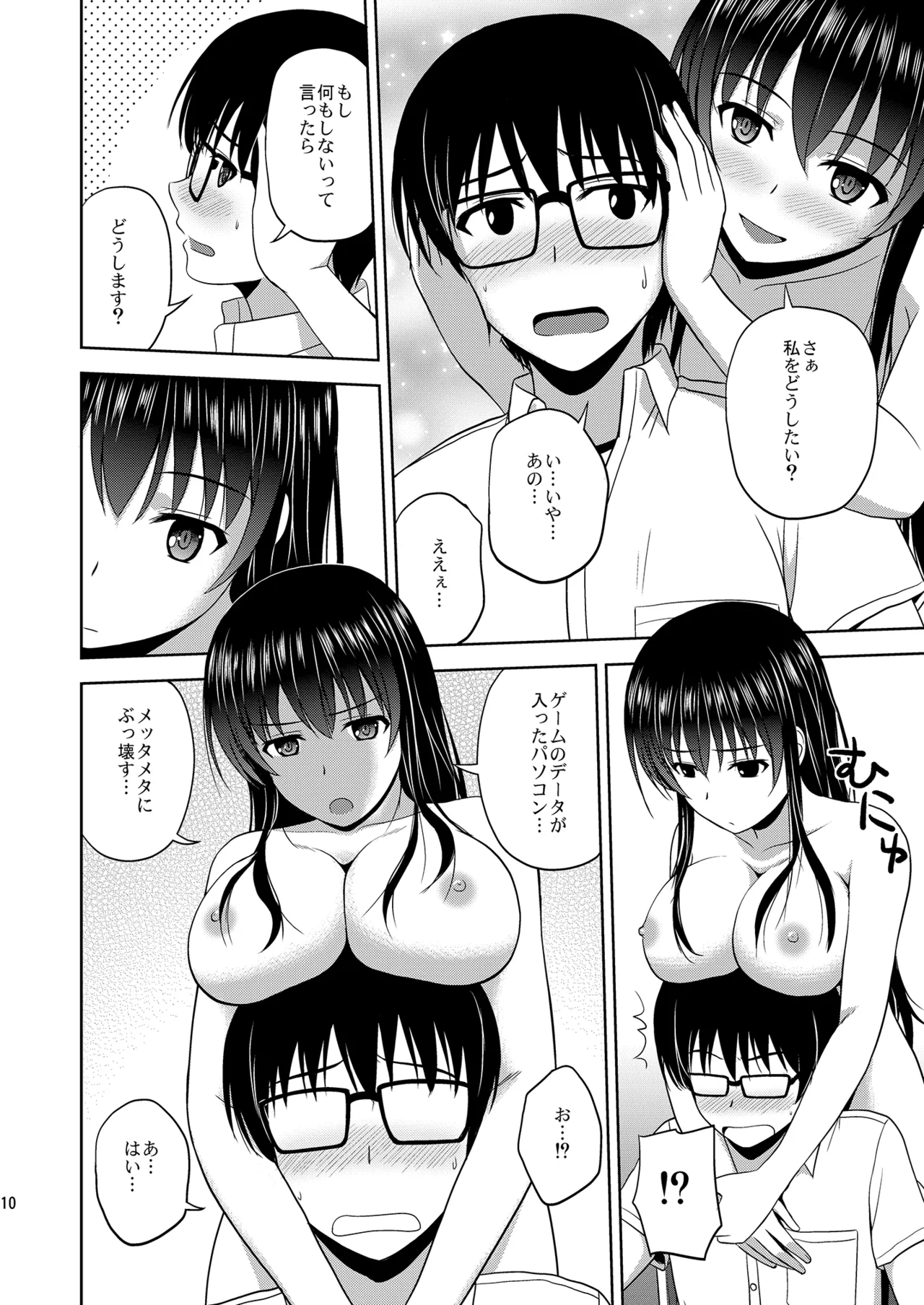 Saenai Kanojo-tachi no Rinri Shinsakai Soushuuhen 1 page 10 featuring utaha kasumigaoka saenai heroine no sodatekata parody - big breasts glasses hentai manga - read online free