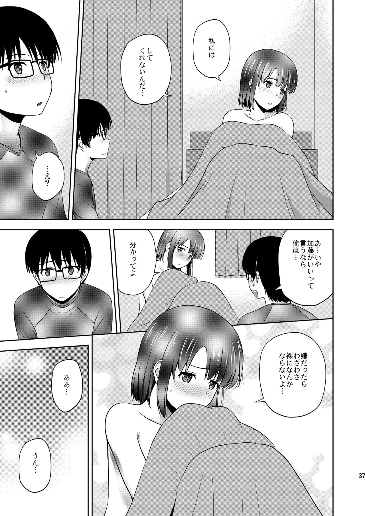 Saenai Kanojo-tachi no Rinri Shinsakai Soushuuhen 1 page 37 featuring megumi kato saenai heroine no sodatekata parody - big breasts glasses hentai manga - read online free
