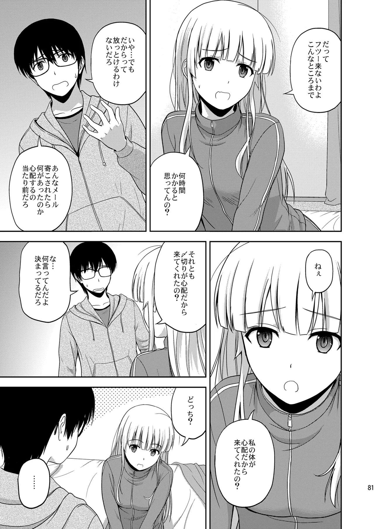 Saenai Kanojo-tachi no Rinri Shinsakai Soushuuhen 1 page 81 featuring megumi kato saenai heroine no sodatekata parody - big breasts glasses hentai manga - read online free